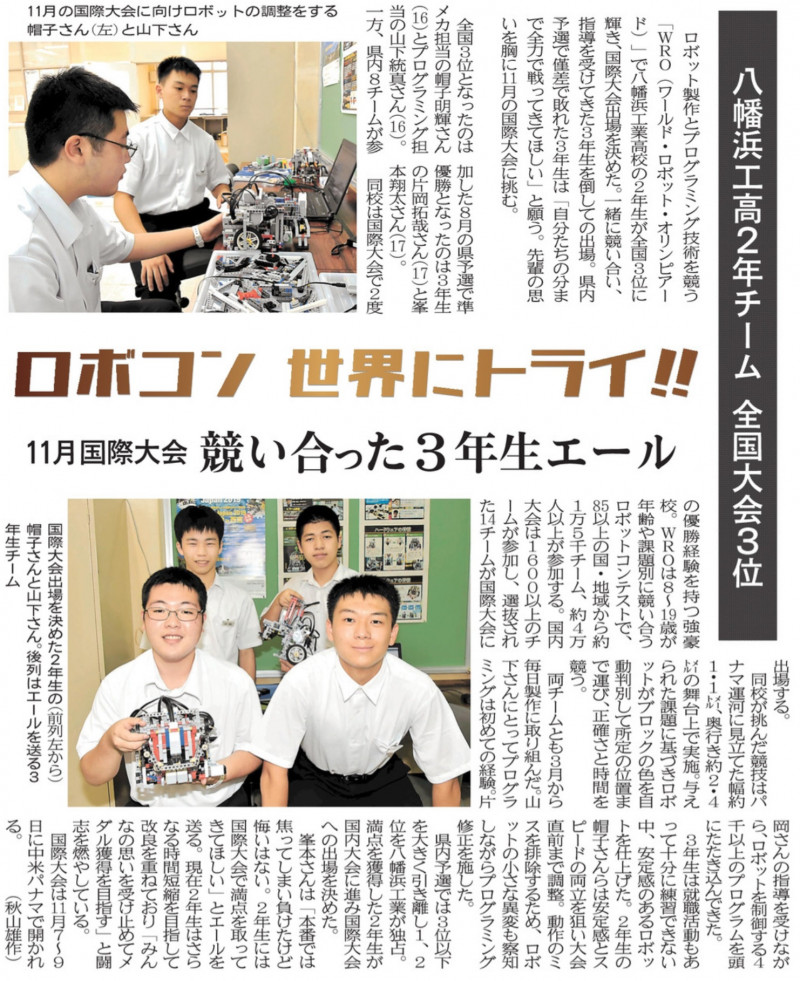 0925WRO世界にトライ（愛媛新聞）