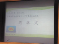 開校式