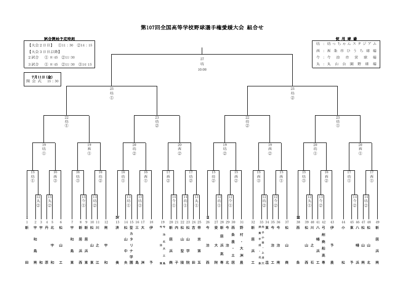 natsu107ehime.pdfの1ページ目のサムネイル