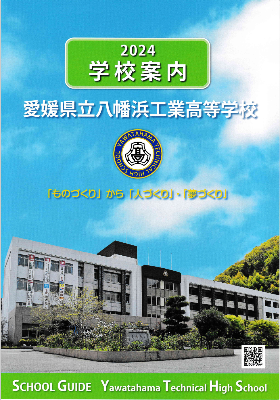 学校案内1