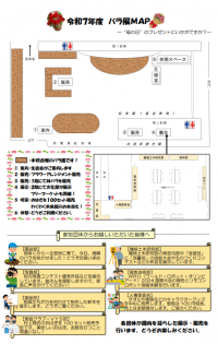 R7 バラ展マップ